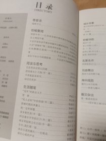 枌榆社总第四十二期