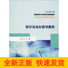 程序员岗位指导教程