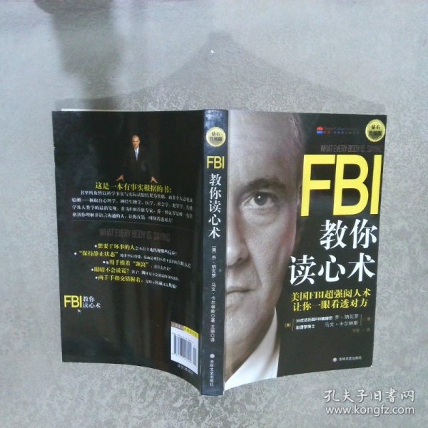 FBI教你读心术