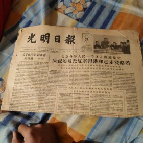 光明日报 1956年12月27日