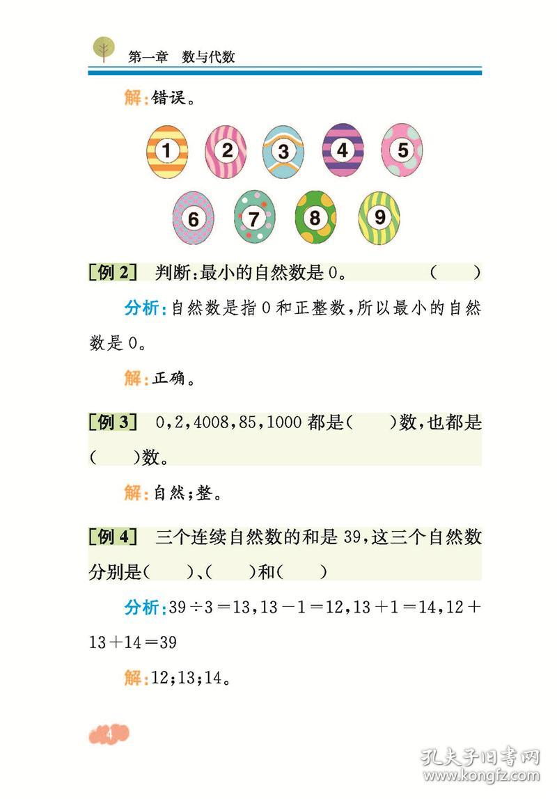 小学生数学辞典(彩图版)(精)