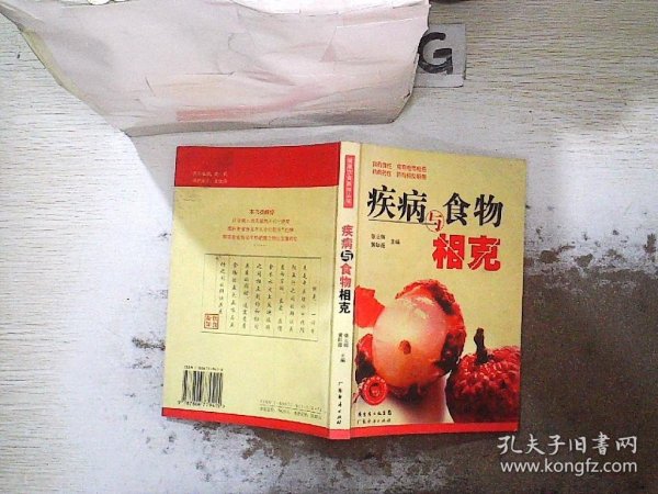 食物与食物相克