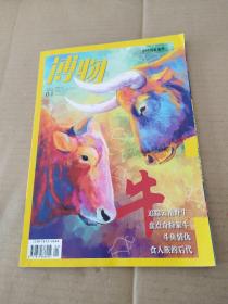中国国家地理 博物 2021.01总第205期