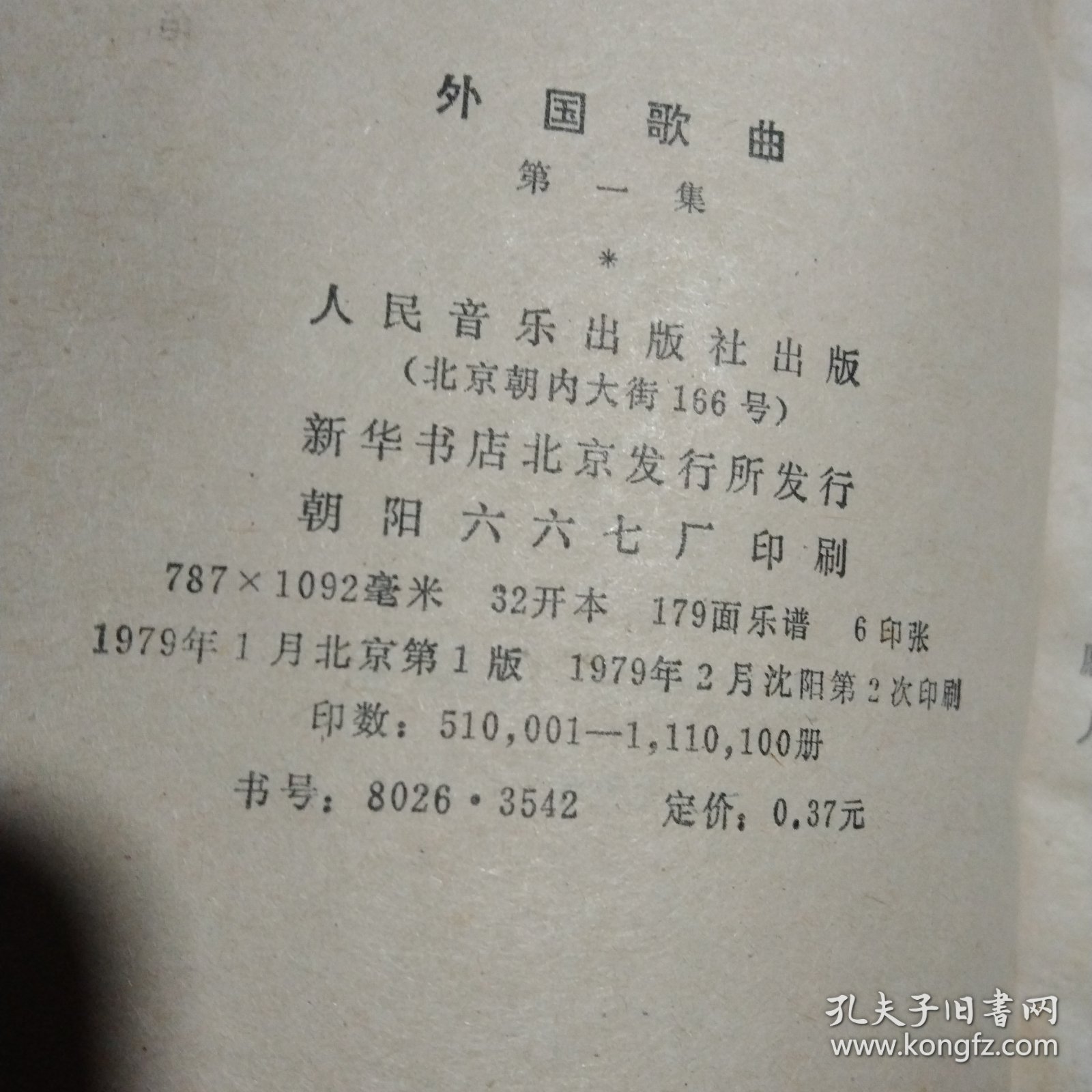 外国歌曲 第一集