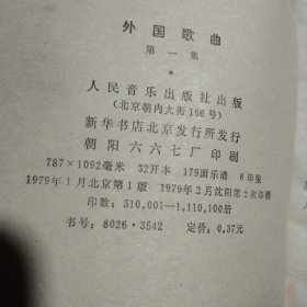 外国歌曲 第一集