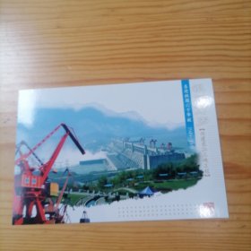 兴建长江三峡工程邮资明信片