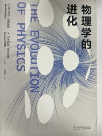 物理学的进化