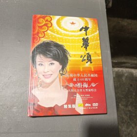 中华颂dYd庆祝中华人民共和国成立60周年,祖海人民大会堂大型演唱会