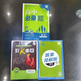 高中必刷题高一上数学必修第一册RJB人教B版新高考配狂K重点 理想树2024