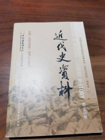 近代史资料.总149号