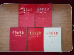 毛泽东选集（全五卷）（D15）