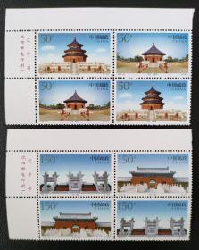 1997-18北京天坛邮票左上双连，全品