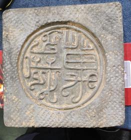 万岁款方砖，1万