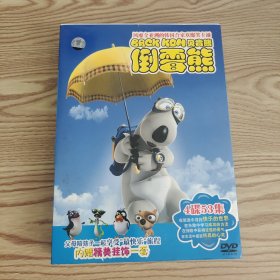 倒霉熊DVD4碟51集