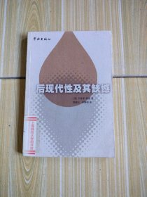 后现代性及其缺憾，馆藏书