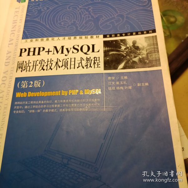 PHP+MySQL网站开发技术项目式教程（第2版）