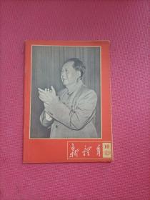 新体育1966年10