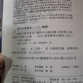 线性代数复测学习辅导与习题全解  同济 第6版