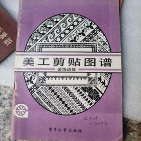 美工剪貼圖譜＿裝飾邊框