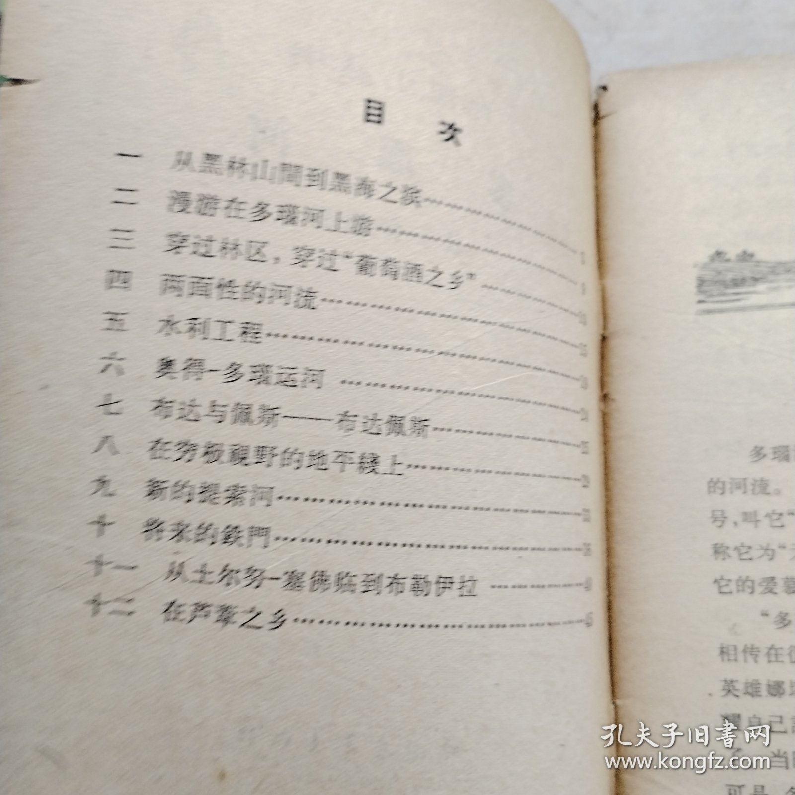 多瑙河