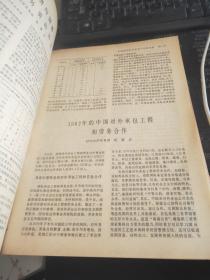 1983中国经济年鉴