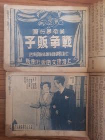 美帝暴行图：战争贩子（上下）
