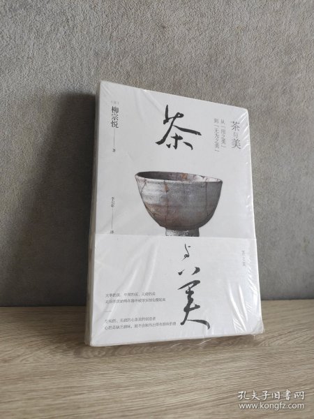 茶与美