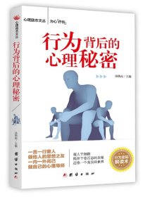 行为背后的秘密