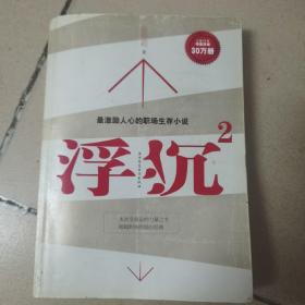 浮沉2：微软全球副总裁张亚勤鼎力推荐