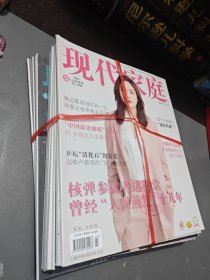 现代家庭2021年上半月刊1-12月