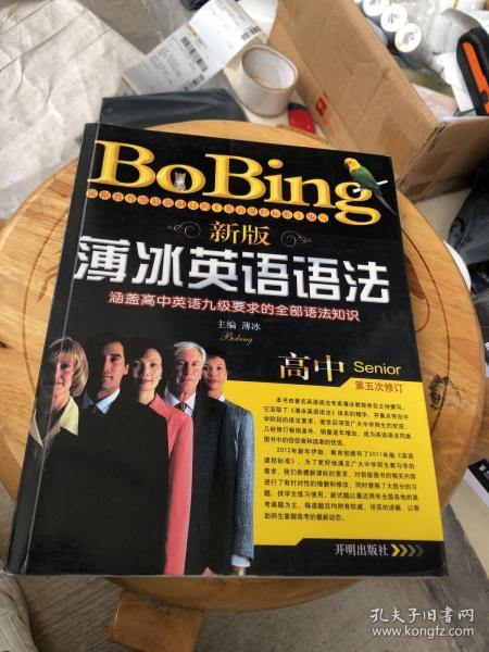 薄冰英语语法系列：新版薄冰英语语法（高中修订版）（第4次修订）