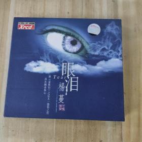 眼泪.杨蔓（1CD)