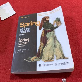 Spring实战（第4版）