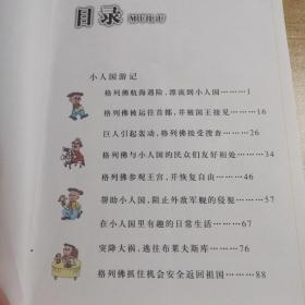 影响孩子一生的世界名著·中国少年儿童阅读文库：大人国和小人国（彩图注音版）