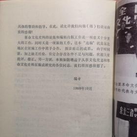 创刊号：东北革命文化史料选编（第一辑），只印1000册