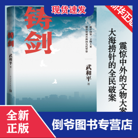 鑄劍 9787020169559