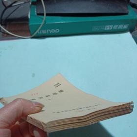 酿酒资料选编 九——m4