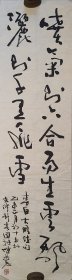 29617号 台湾印社社长、西泠会员（陈宏勉）纸本书法 未装裱片