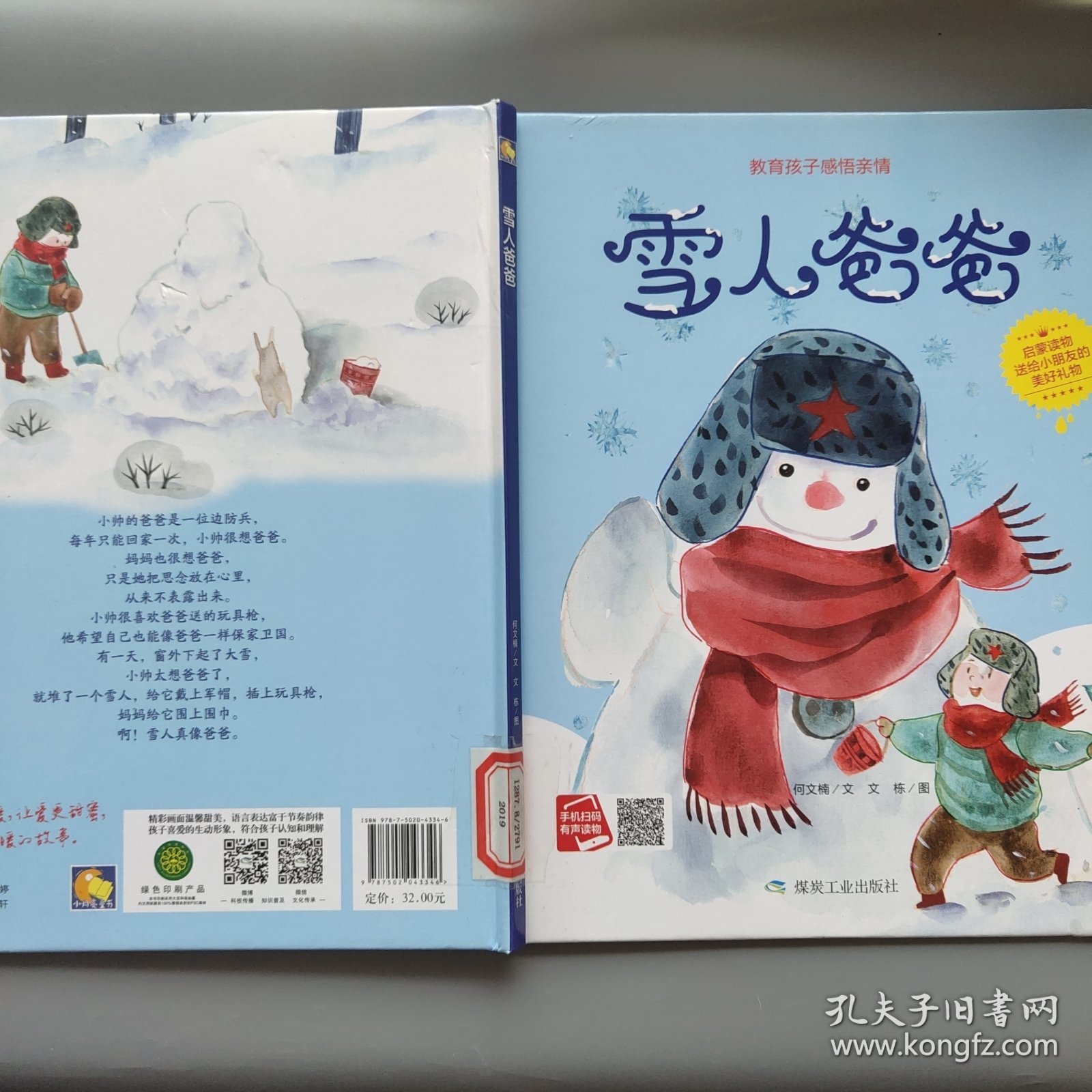 点击查看原图 雪人爸爸(小月亮绘本)