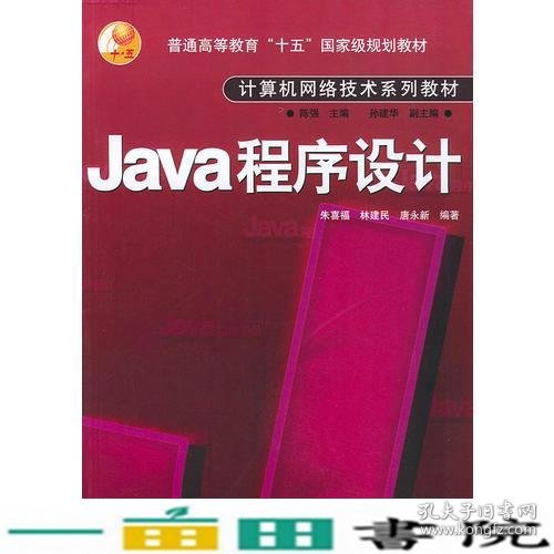 Java程序设计