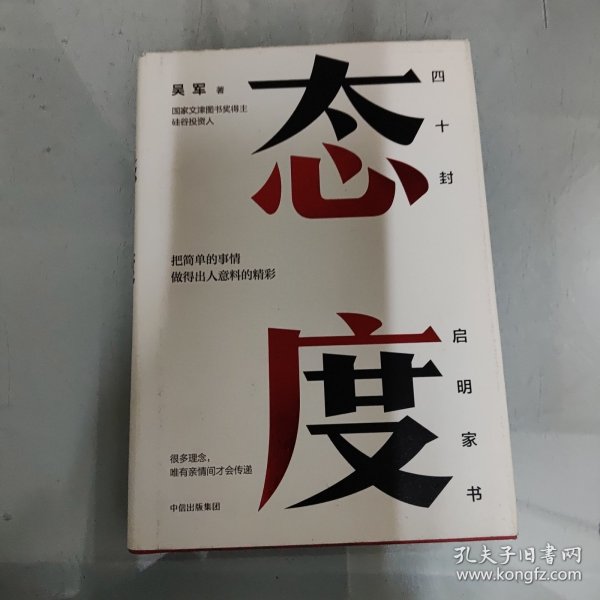 态度  吴军新书