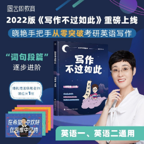 写作不过如此9787562098850中国政法大学出版社
