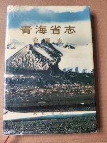 青海省志.70 彩陶志. 一版一印