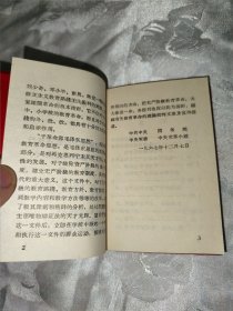 红宝书一一毛主席论教育革命（稀缺版本，四合一。马恩列斯、林副主席、鲁迅论教育革命。品佳。）