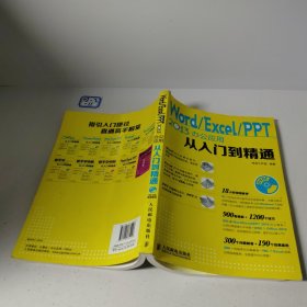 Word Excel PPT 2013办公应用从入门到精通