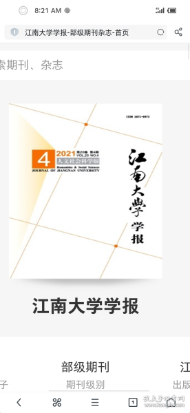 江南大学学报人文社科版2024年第1期