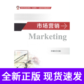 市场营销