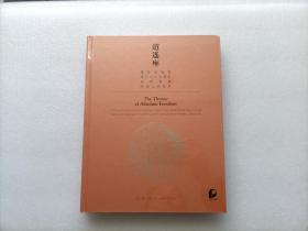 北京保利2021拍卖会： 逍遥座 黄花梨独板 架几式巨型供案 重要名藏明清古典家具  精装本  全新未拆封