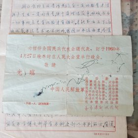 少见，1960年全国民兵代表大会，人民大会堂举行晚会请谏。品相见图，来源于山西太谷。东西保真