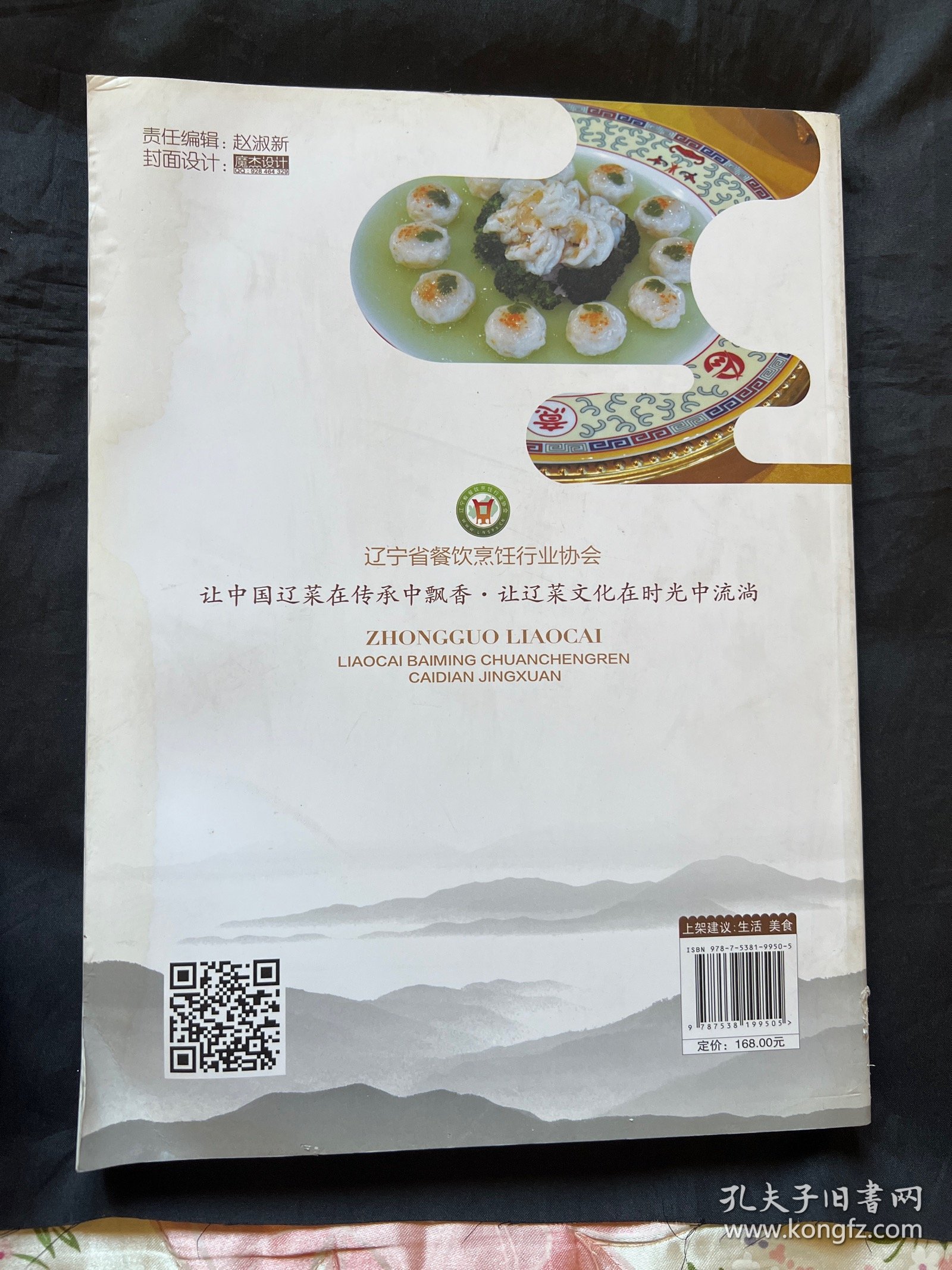 中国辽菜 辽宁科学技术出版社